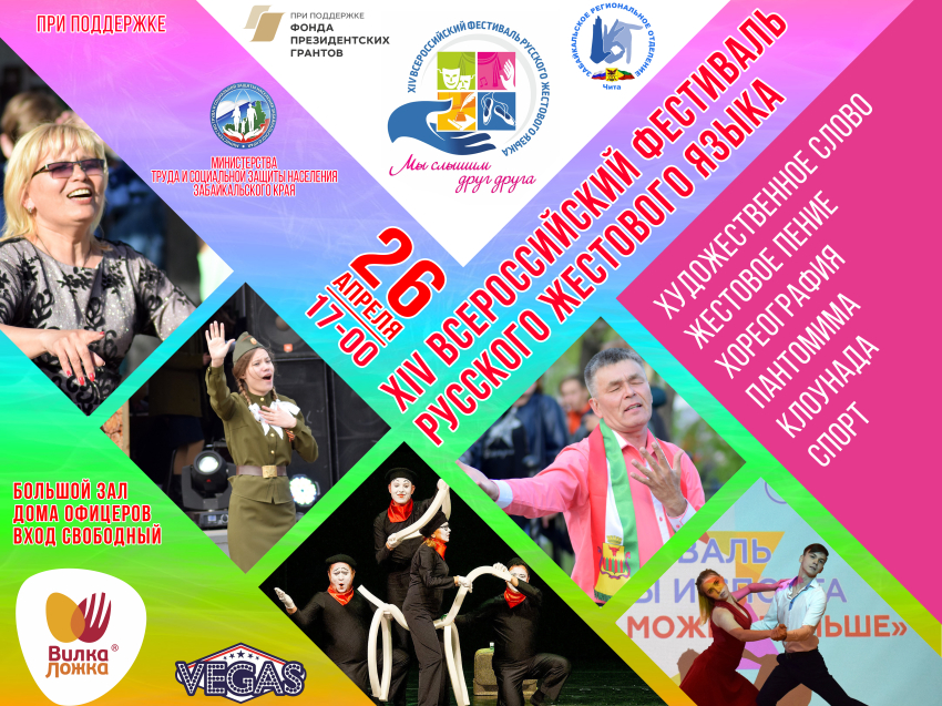 Всероссийский фестиваль русского жестового языка пройдет в Чите